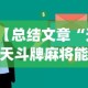 实测工具“椰岛常胜游戏玩法”附开挂脚本详细教程