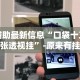 辅助最新信息“口袋十三张透视挂”-原来有挂