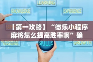 1分钟科普“微信抓阄小程序有什么规律吗”其实有开挂插件!