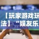 【第一消息】“微乐跑得快开挂神器下载安装”详细分享装挂步骤