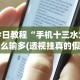 今日教程“手机十三水为什么输多(透视挂真的假的)
