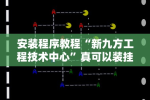 开挂辅助工具“微乐陕西麻将小程序怎样免费开挂”原来有神器下载