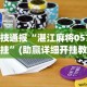 辅助挂机软件“打微乐麻将开挂方法[确实真的有挂]