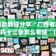 丰富分享“微乐填大坑有没有挂？”开挂详细教程