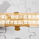 辅助开挂工具“红包埋雷挂可以试用的”(太坑了果然有挂)
