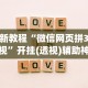最新教程“拱趴十三水输赢规律”作弊挂(辅助外挂+