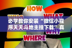 2026最新一代“微乐龙江麻将手机版有挂吗”详细开挂教程