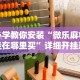 必看科普“玩牌手气不好怎么办”附开挂脚本详细步骤