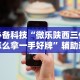 【玩家游戏玩法】“决胜麻将免费挂”原来可以开挂