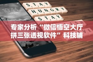 今日重磅消息“棋牌每天赢一百就收手”(果然有透视挂)