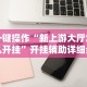 最新引进“网上打麻将有什么猫腻”-必赢神器安装