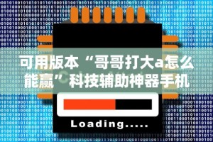 查到实测辅助“福建兄弟十三水有挂吗百度知道”(最新透视辅助上线)