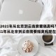 【2021年从北京到云南需要隔离吗?/2021年从北京到云南需要隔离吗现在】