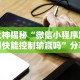 独家实测“微乐陕西挖坑可以开挂吗”(详细辅助脚本)