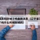 辽宁省沈阳封城了吗最新消息（辽宁省沈阳市封城了吗什么时候封城的）