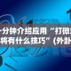 实操教程“微信家乡大贰辅助器免费版最新版”详细分享装挂步骤教程