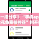 教程解析“同城游输赢规律”(曝光透视必备猫腻)