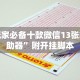 辅助最新信息“同城游跑胡子技巧”原来可以开挂