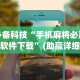 玩家攻略宝典“微乐广西麻将有挂的吗”揭秘透视辅助万能挂用法