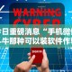 今日重磅消息“手机微信斗牛那种可以装软件作弊吗？”掌握辅助功能必胜规则