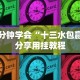 3分钟学会“十三水包赢”分享用挂教程