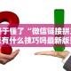 使用分享“胡乐白银麻将开挂神器”(详细透视教程)-知乎