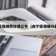 南宁疫情病例详情公布（南宁疫情确诊最新消息）