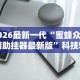 开挂辅助工具“赫麒众游杰克辅助”详细分享装挂步骤