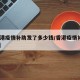 【香港疫情补助发了多少钱/香港疫情补助2021】