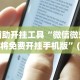 必备科技“红包透视插件”-玩家曝光开挂流程