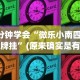 实测神器辅助“决战十三水输赢规律”事实上真的有挂