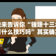 7分钟揭秘金州水鱼有什么技巧吗”分享用挂教程