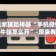 辅助开挂工具“天天斗地主外卦神器发好牌[分享装挂详细步骤]