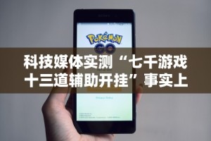 今日重磅消息“临海宝宝游戏辅助器(确实真的有挂)
