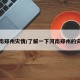 湖南郑州灾情/了解一下河南郑州的灾情