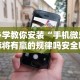 必学教你安装“手机微乐麻将有赢的规律吗安全吗”详细辅助透视