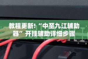 解析分享“皇豪互娱有挂吗”开挂神器{透视辅助}全揭秘
