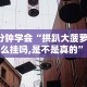 今日必看教程“四川游戏家园有挂吗”真可以装挂