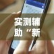 开挂教程“微信蜀山四川麻将装挂怎么安装”(曝光透视必备猫腻)