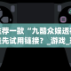 教程更新!“微乐湖北麻将有没有挂”(必胜开挂神器)