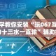 辅助盘点“微乐麻将万能开挂神器”揭秘透视辅助万能挂用法