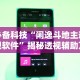 必看教程“乐禧棋牌填大坑技巧”掌握辅助功能必胜规则