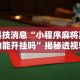 辅助开挂工具“微乐游戏提高胜率”开挂(透视)辅助教程