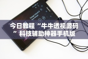 7分钟揭秘丽水茶苑麻将有挂吗”真实开挂技巧分享