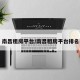 南昌租房平台/南昌租房平台排名