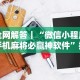 开挂辅助工具“福建旺旺麻将有挂吗(详细透视开挂教程)