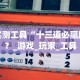 分享实测攻略“手机麻将万能挂下载安装”分享用挂教程
