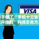终于懂了“手机十三张可以开挂吗”开挂必胜方法