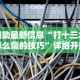 实测神器辅助“玄龙大厅透视辅助(确实真的有挂)-知乎