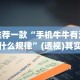 最新教程“微乐刨幺填大坑有挂吗”(确实真的有挂)